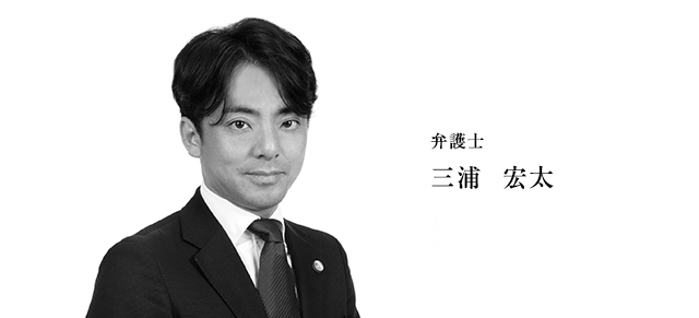 残業代請求から貴社を守り、共に戦います。リーガルブロック大阪 弁護士 三浦宏太