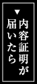 突然の残業代請求による内容証明が届いたら